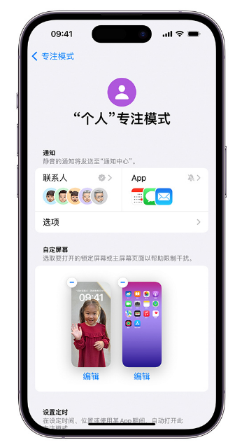 小技巧:在 iPhone 14 上定制“个人专注模式”