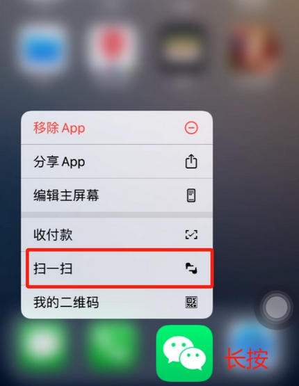 白鹭湖管理区苹果手机维修分享iPhone 15如何快速打开扫一扫 