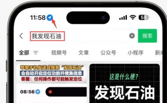 白鹭湖管理区苹果客服中心分享iPhone 输入“发现石油”触发定位