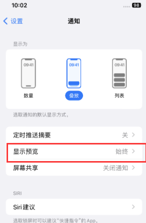 白鹭湖管理区苹果售后维修中心分享iPhone手机收不到通知怎么办 