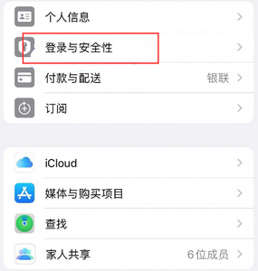 白鹭湖管理区苹果维修站分享手机号注册的Apple ID如何换成邮箱【图文教程】 