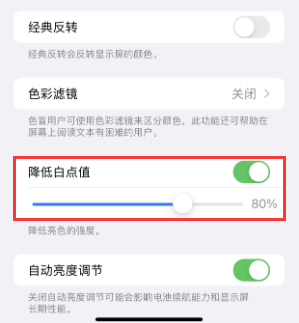 白鹭湖管理区苹果电池维修分享iPhone省电巧妙设置降低白点值