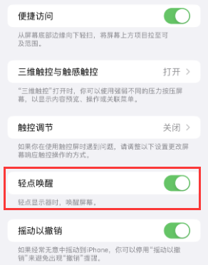 白鹭湖管理区苹果授权维修站分享iPhone轻点无法唤醒怎么办