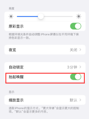 白鹭湖管理区苹果授权维修站分享iPhone轻点无法唤醒怎么办