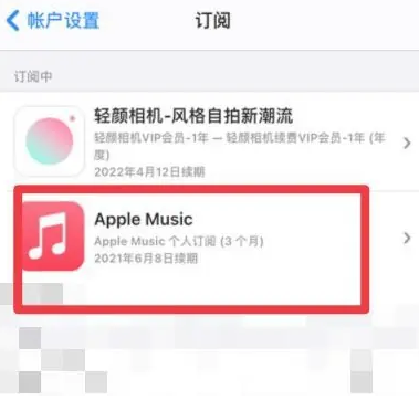 白鹭湖管理区apple维修店分享Apple Music怎么取消自动收费