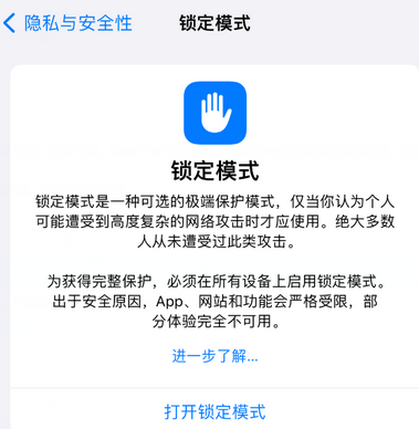 白鹭湖管理区苹果15服务网点分享iPhone15中的“锁定模式”有什么作用