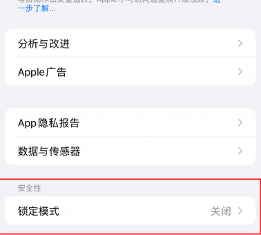 白鹭湖管理区苹果15服务网点分享iPhone15中的“锁定模式”有什么作用