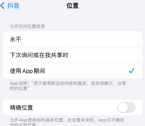 白鹭湖管理区apple服务如何检查iPhone中哪些应用程序正在使用位置 