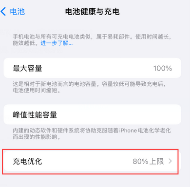 白鹭湖管理区苹果15充电维修分享如何在iPhone15上设置充电上限