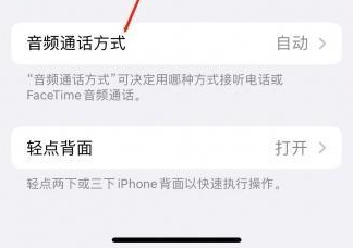 白鹭湖管理区苹果蓝牙维修店分享iPhone设置蓝牙设备接听电话方法