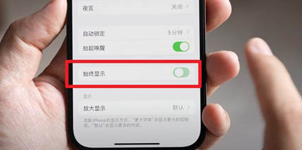 白鹭湖管理区苹果15换屏服务分享iPhone15屏幕常亮怎么办