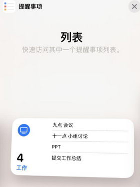 白鹭湖管理区苹果14维修店分享iPhone14如何设置主屏幕显示多个不同类型提醒事项