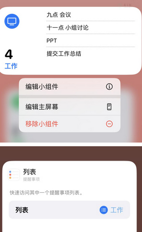 白鹭湖管理区苹果14维修店分享iPhone14如何设置主屏幕显示多个不同类型提醒事项