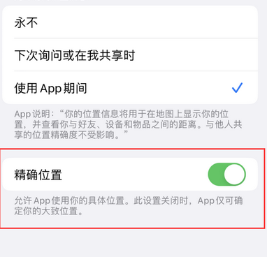 白鹭湖管理区苹果服务中心分享iPhone查找应用定位不准确怎么办