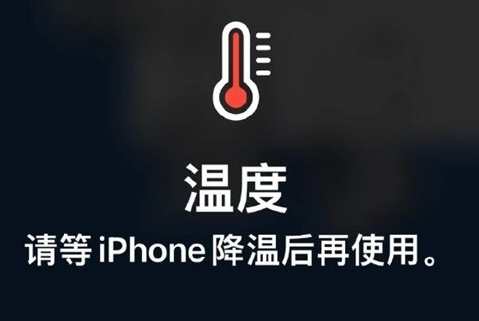 白鹭湖管理区苹白鹭湖管理区果维修站分享iPhone手机发烫严重怎么办