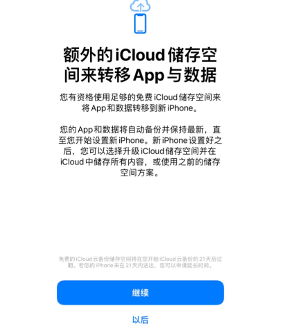 白鹭湖管理区苹果14维修网点分享iPhone14如何增加iCloud临时免费空间