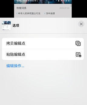 白鹭湖管理区iPhone维修服务分享iPhone怎么批量修图 