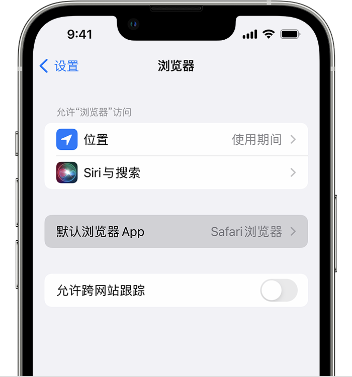 白鹭湖管理区苹果维修服务分享如何在iPhone上设置默认浏览器 