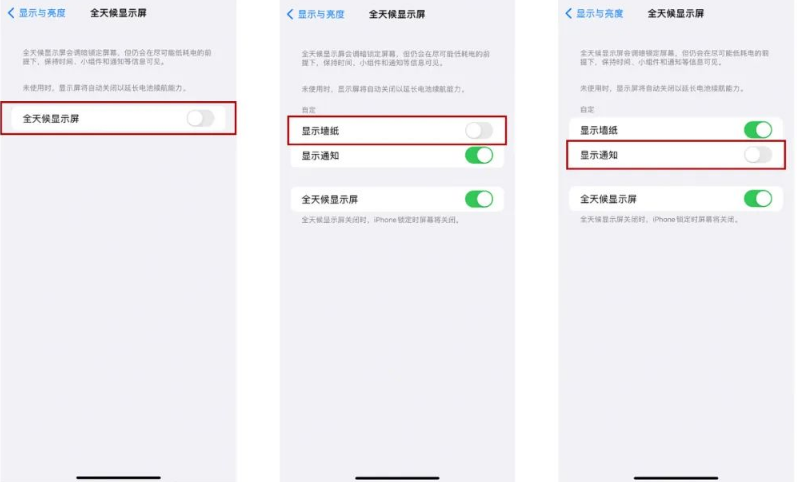 白鹭湖管理区苹果14Pro维修分享iPhone14Pro息屏显示时间设置方法 