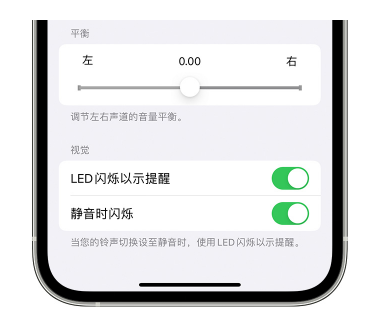 白鹭湖管理区苹果14维修分享iPhone14静音时如何设置LED闪烁提示 