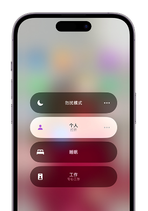 白鹭湖管理区苹果14维修中心分享在iPhone14上定制个人专注模式 