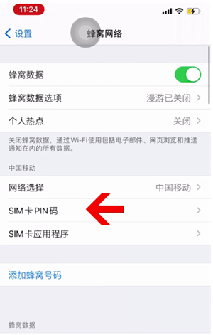 白鹭湖管理区苹果14维修网分享如何给iPhone14的SIM卡设置密码 