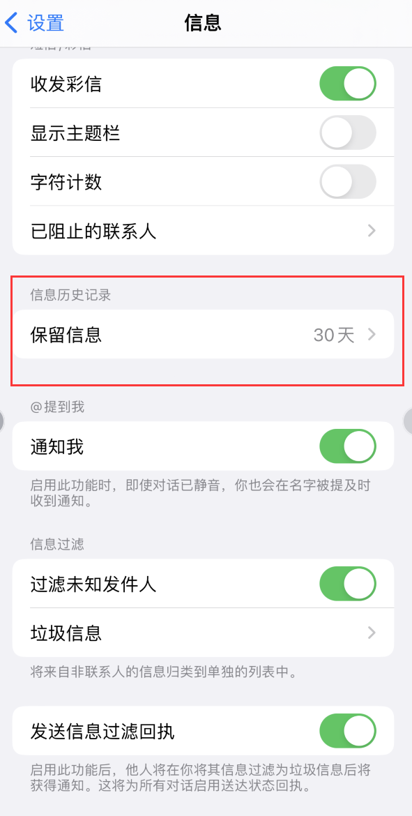 白鹭湖管理区Apple维修如何消除iOS16信息应用出现红色小圆点提示 