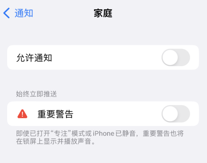 白鹭湖管理区苹果14维修分享iPhone14系列机型弹出“家庭”警告后卡死如何解决 