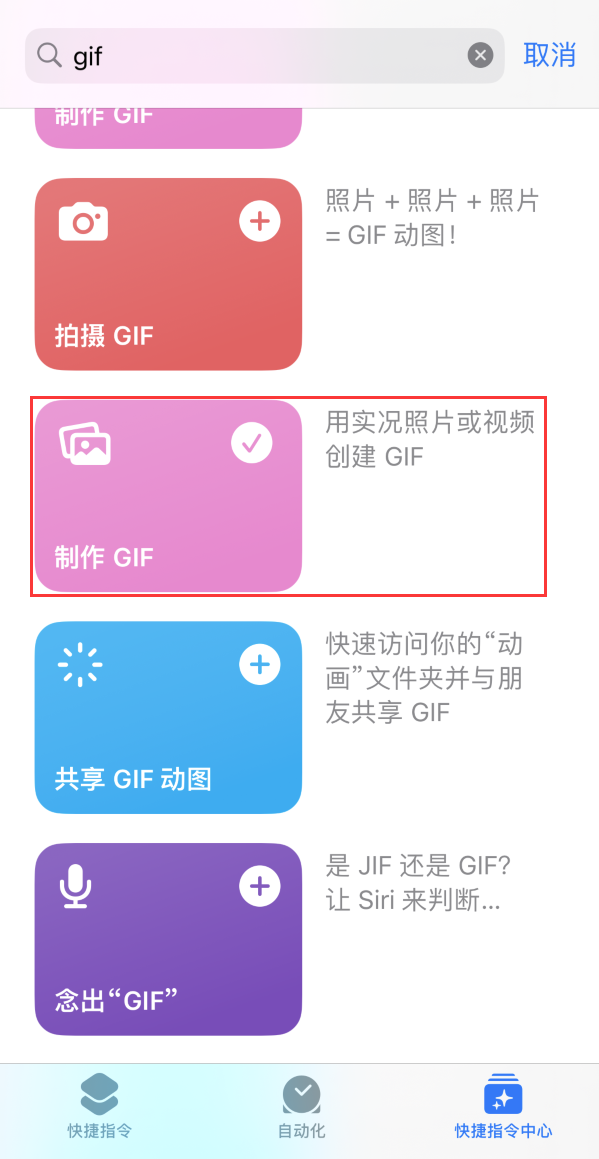 白鹭湖管理区苹果手机维修分享iOS16小技巧:在iPhone上制作GIF图片 