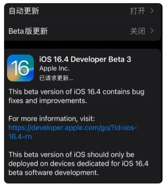 白鹭湖管理区苹果手机维修分享：iOS16.4Beta3更新了什么内容？ 