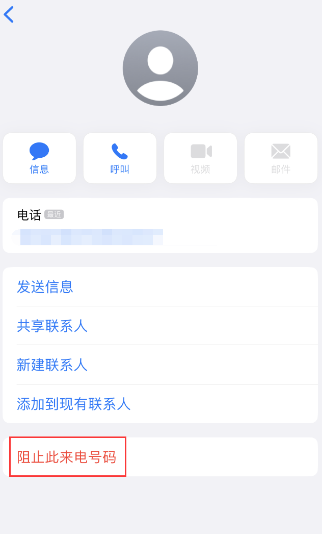 白鹭湖管理区苹果手机维修分享：iPhone 拒收陌生人 iMessage 信息的方法 