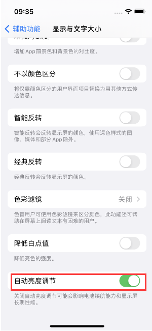 白鹭湖管理区苹果15维修店分享iPhone 15 Pro系列屏幕亮度 