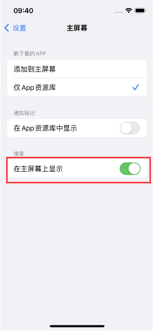 白鹭湖管理区苹果手机维修分享如何开启或关闭iOS 16主屏幕中的搜索功能 