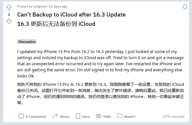 白鹭湖管理区苹果手机维修分享iOS 16.3 升级后多项 iCloud 服务无法同步怎么办 