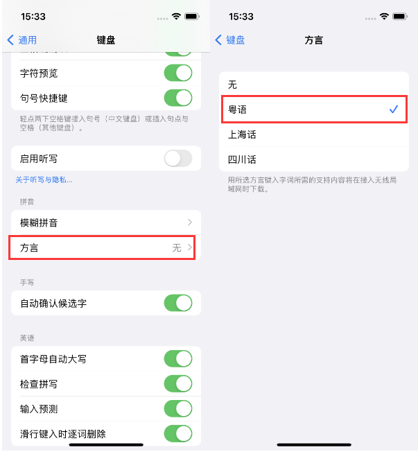 白鹭湖管理区苹果14服务点分享iPhone 14plus设置键盘粤语方言的方法 