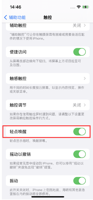 白鹭湖管理区苹果14维修店分享iPhone 14双击屏幕不亮怎么办 