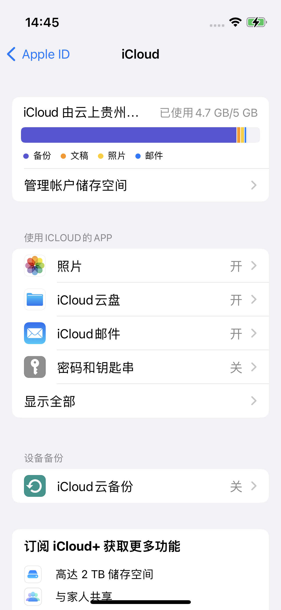 白鹭湖管理区苹果14维修分享iPhone 14 开启iCloud钥匙串方法 