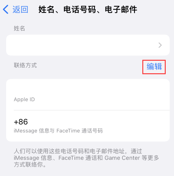 白鹭湖管理区苹果手机维修点分享iPhone 上更新 Apple ID的方法 