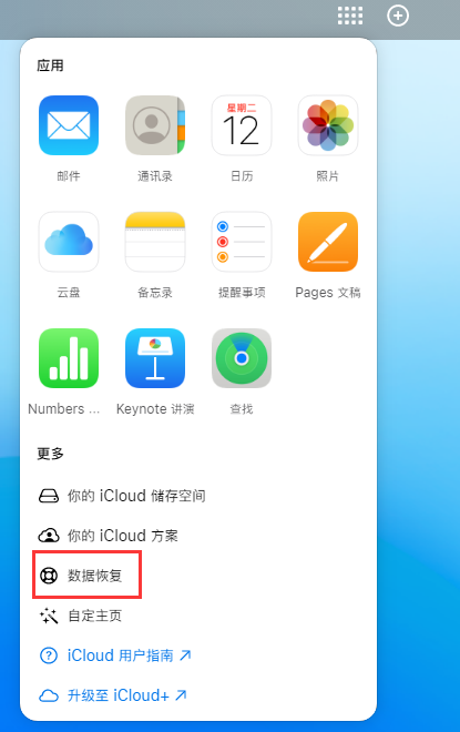 白鹭湖管理区苹果手机维修分享iPhone 小技巧：通过苹果 iCloud 官网恢复已删除的文件 