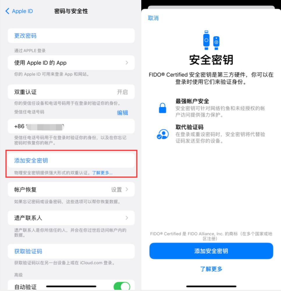 白鹭湖管理区苹果服务网点分享物理安全密钥有什么用？iOS 16.3新增支持物理安全密钥会更安全吗？ 