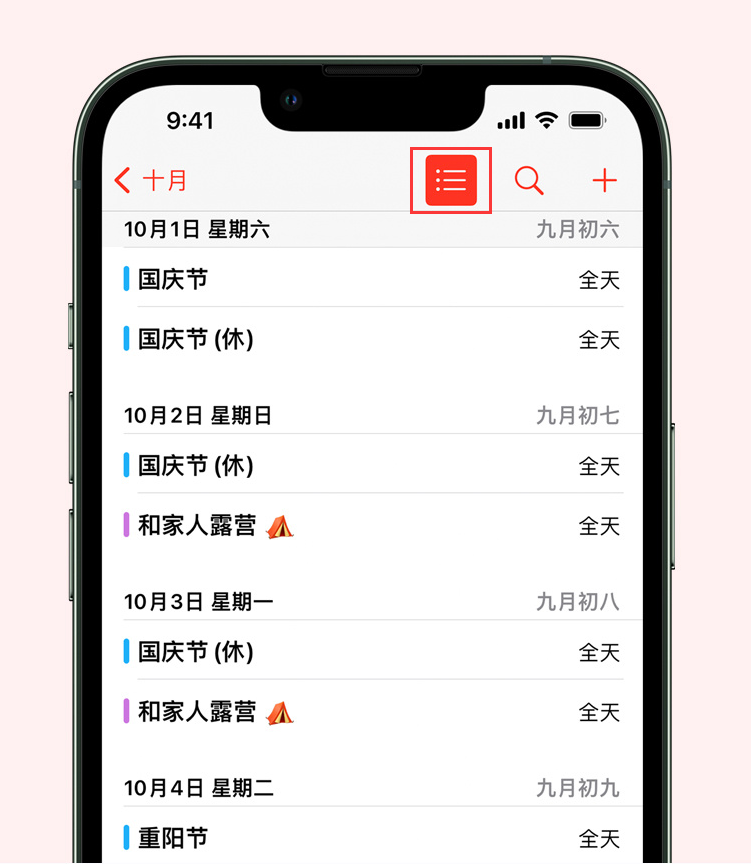 白鹭湖管理区苹果手机维修分享如何在 iPhone 日历中查看节假日和调休时间 