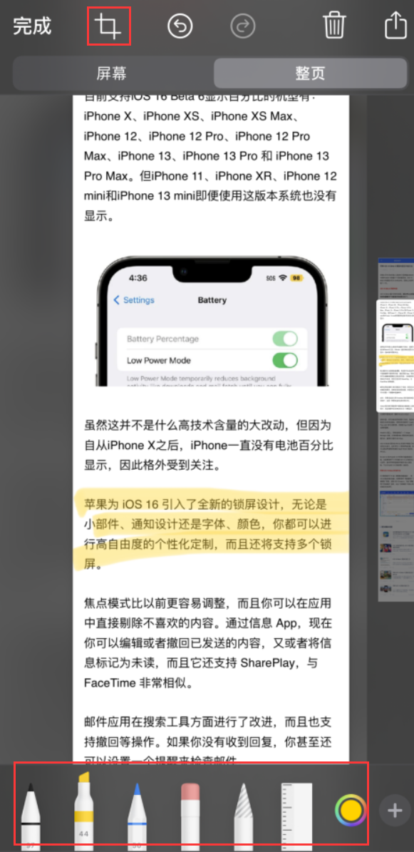 白鹭湖管理区苹果手机维修分享小技巧：在 iPhone 上给截屏图片做标记 