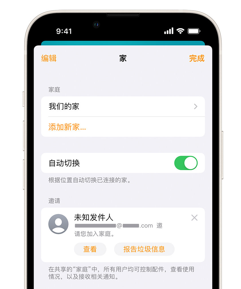 白鹭湖管理区苹果手机维修分享iPhone 小技巧：在“家庭”应用中删除和举报垃圾邀请 