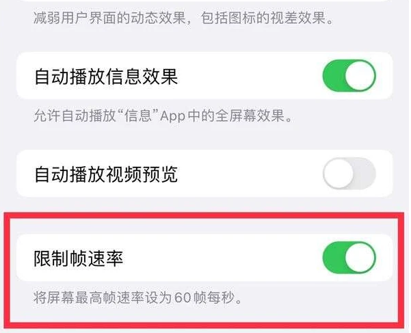 白鹭湖管理区苹果13维修分享iPhone13 Pro高刷是否可以手动控制 