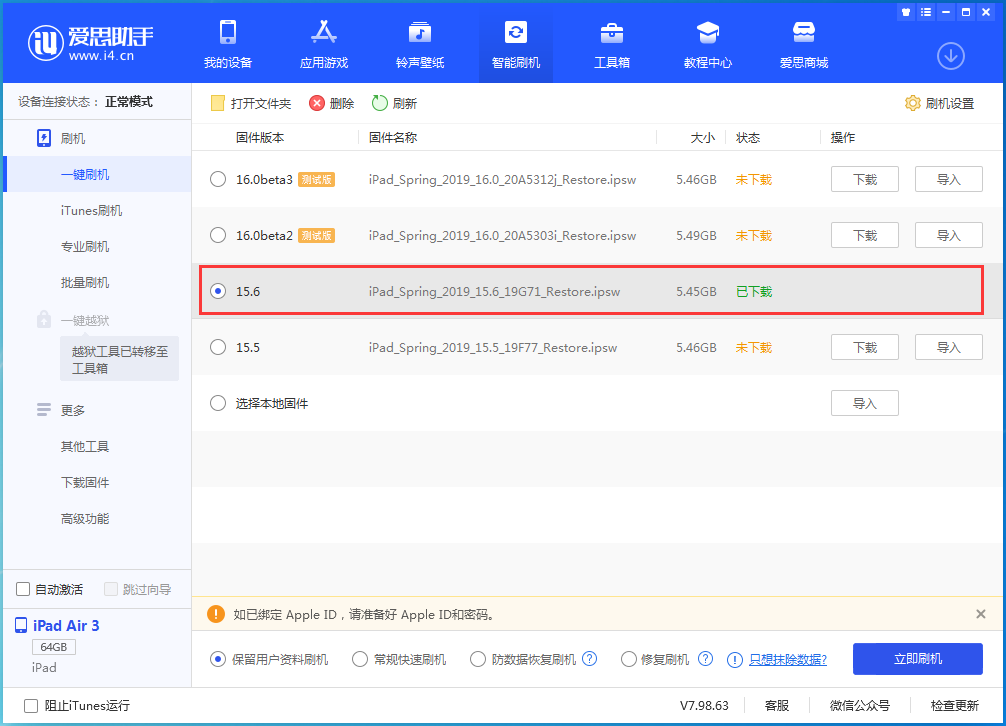 白鹭湖管理区苹果手机维修分享iOS15.6正式版更新内容及升级方法 