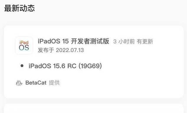 白鹭湖管理区苹果手机维修分享苹果iOS 15.6 RC版更新建议 
