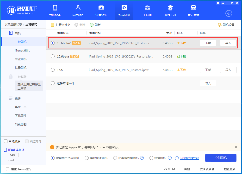 白鹭湖管理区苹果手机维修分享iOS15.6 Beta 2更新内容及升级方法 