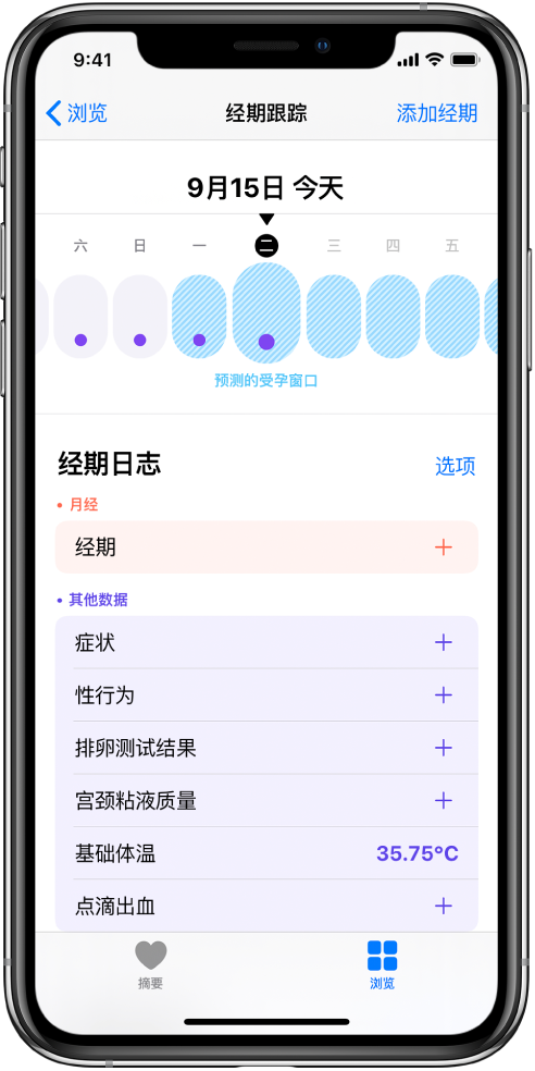 白鹭湖管理区苹果13维修分享如何使用iPhone13监测女生经期 