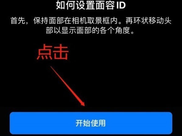 白鹭湖管理区苹果13维修分享iPhone 13可以录入几个面容ID 