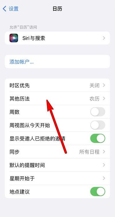 白鹭湖管理区苹果13修分享iPhone 13手机农历设置方法 